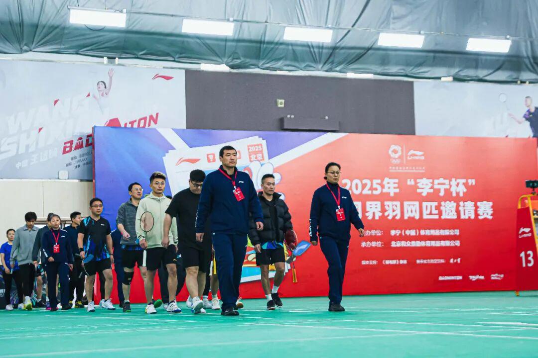开云-关注｜2025年“李宁杯”新闻界羽网匹邀请赛在北京举行