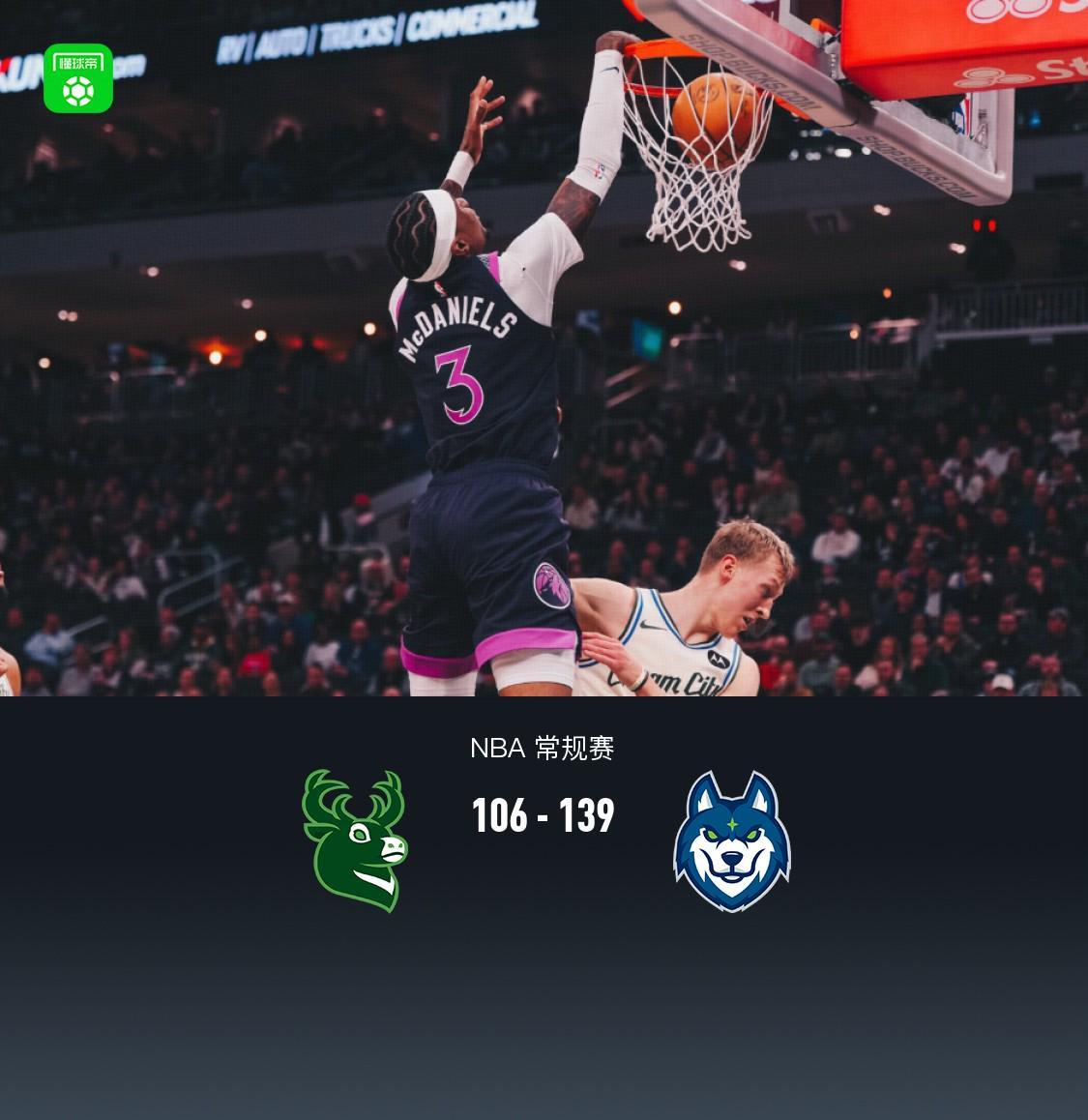 开云体育下载-森林狼139-106轻取雄鹿，兰德尔29+8+6，海兰德23分