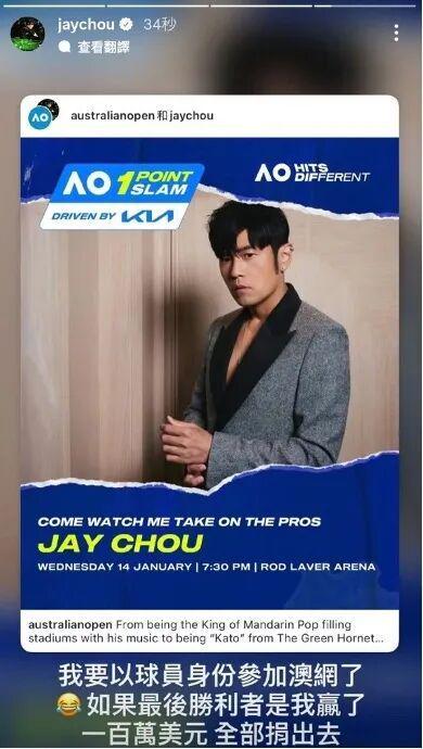 kaiyun-炸！周杰伦今晚打进澳网胜负已分！带着捐出100万澳币的豪气登场